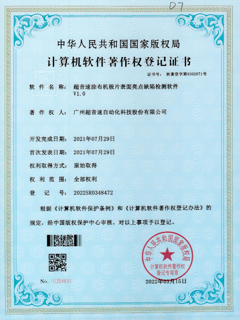 37-Kaiyun云开涂布机极片表面亮点缺陷检测软件V1.0
