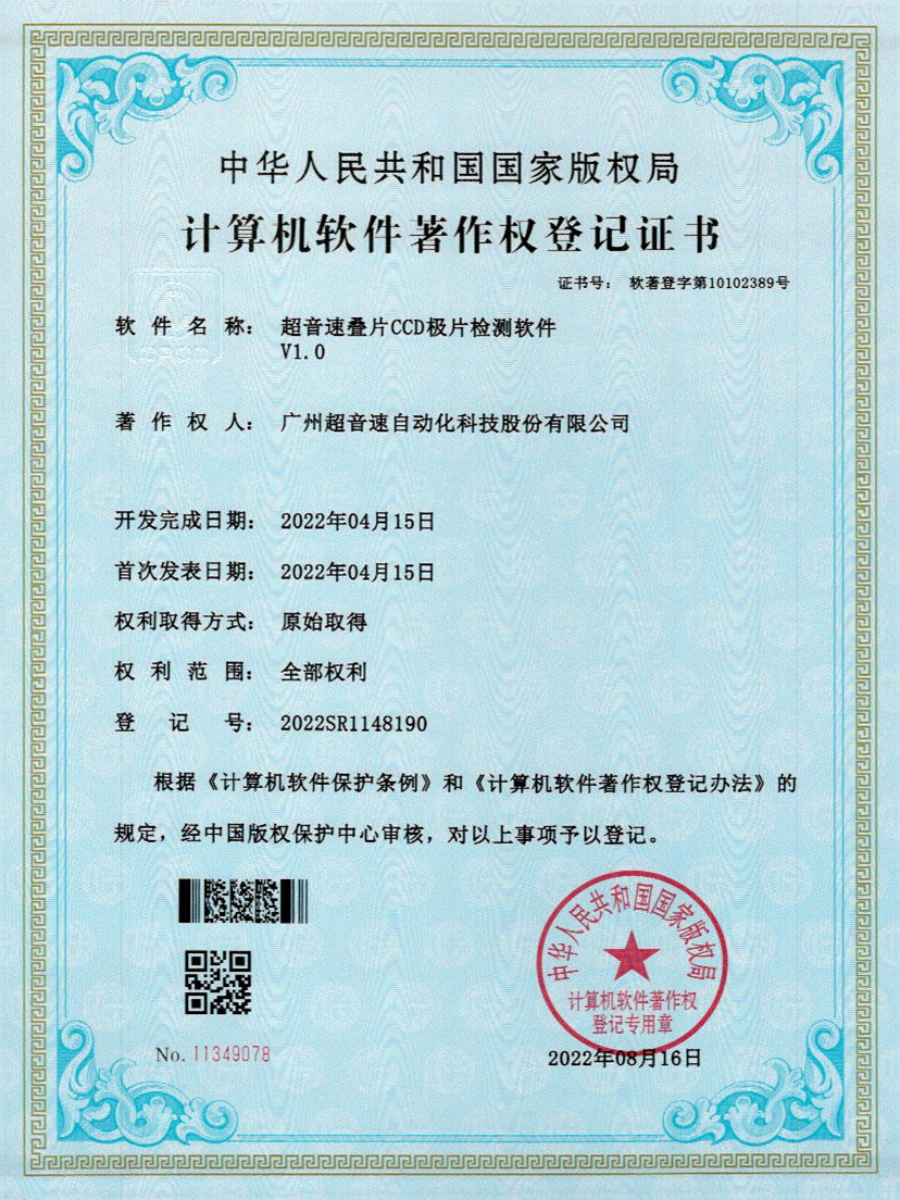 50-Kaiyun云开叠片CCD极片检测软件V1.0